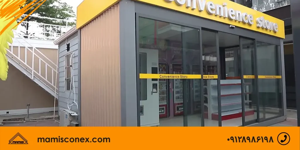 خانه پیش ساخته یا کانکس فروشگاهی